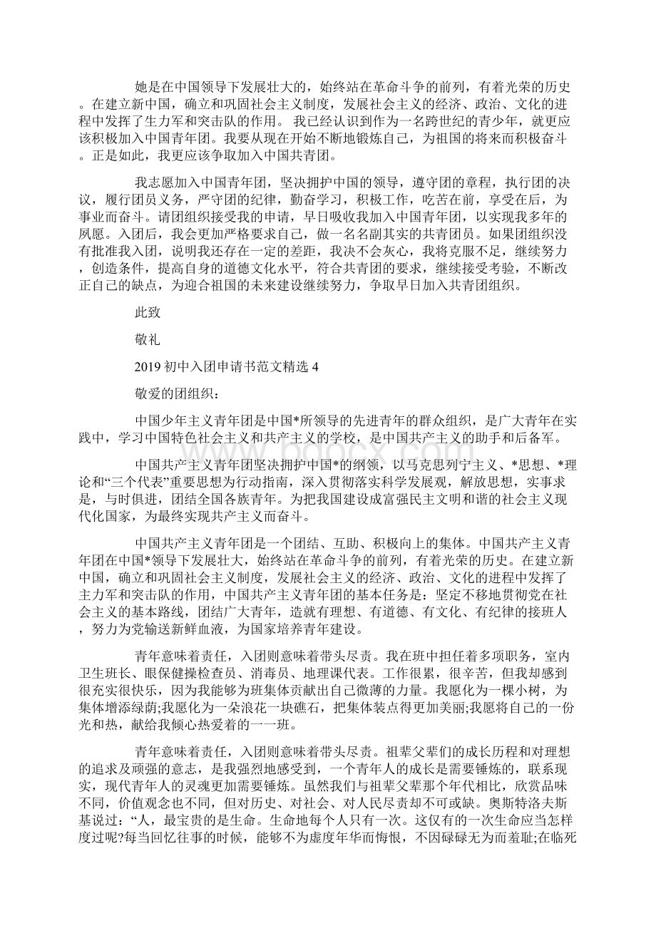 初中入团申请书范文精选.docx_第3页