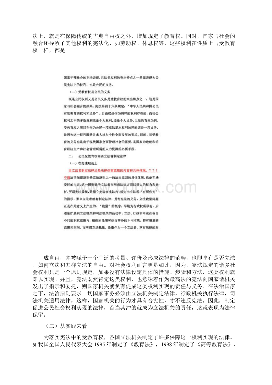 公民受教育权的宪法保障文档格式.docx_第2页