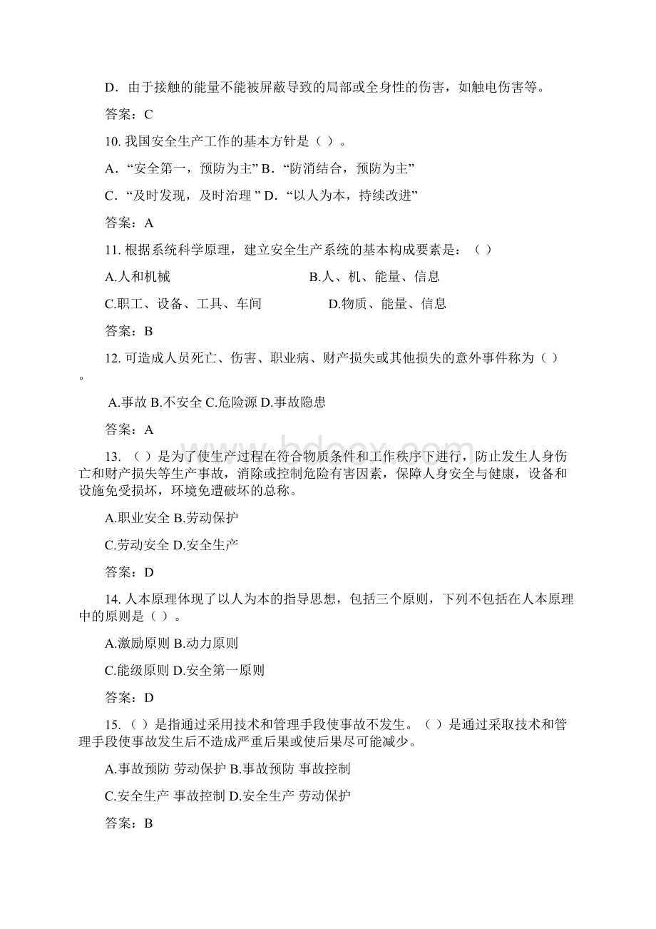 注册安全工程师试题库管理.docx_第3页