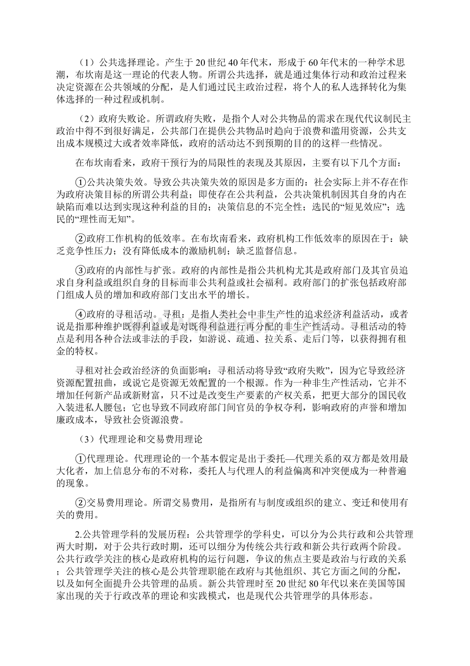 公共管理学主要内容.docx_第3页