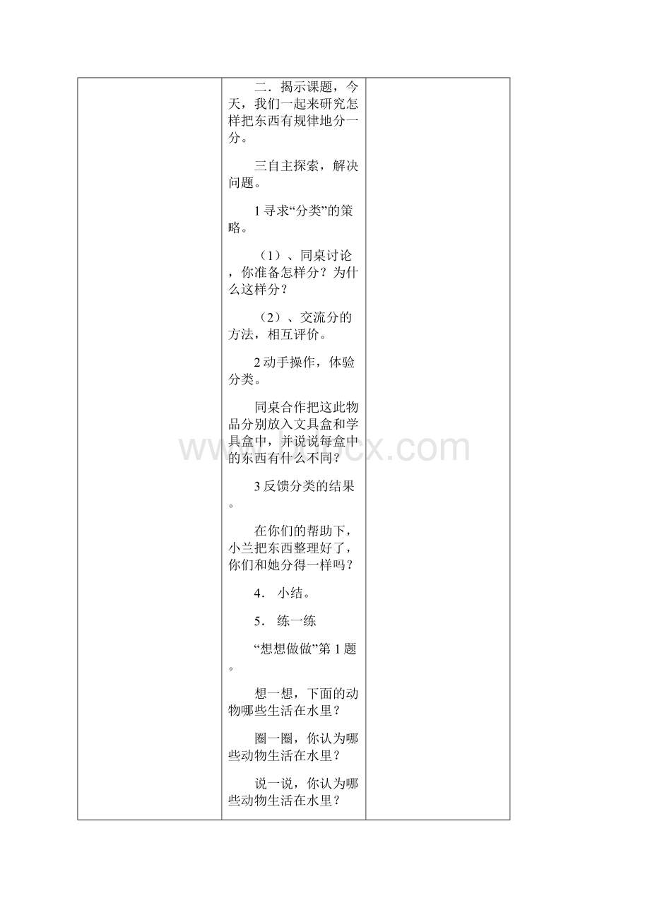 学年最新苏教版 一年级上册数学全册教案表格式.docx_第2页