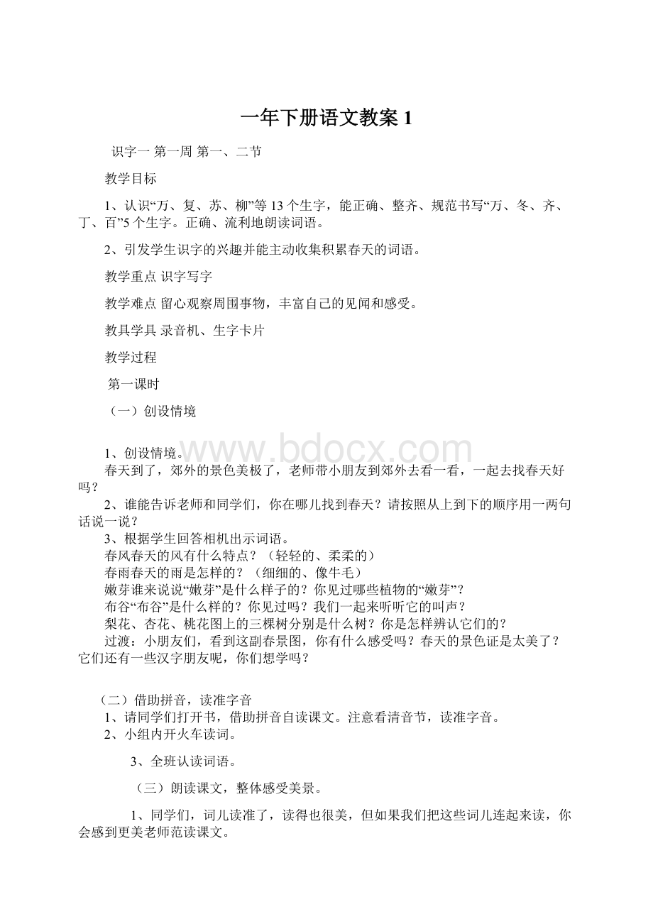 一年下册语文教案1.docx