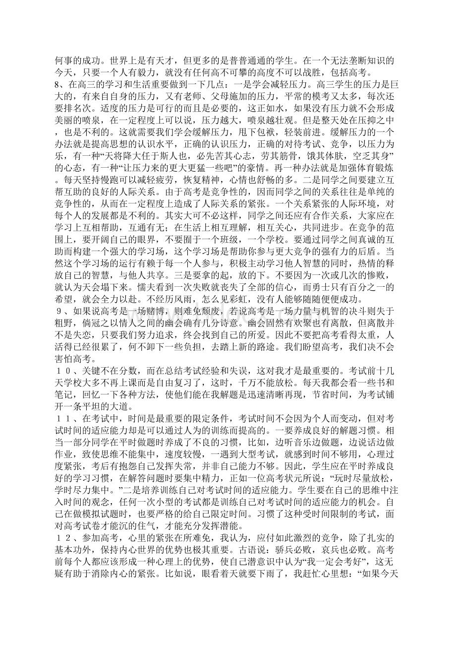 高三学生心理调节励志篇文档格式.docx_第2页