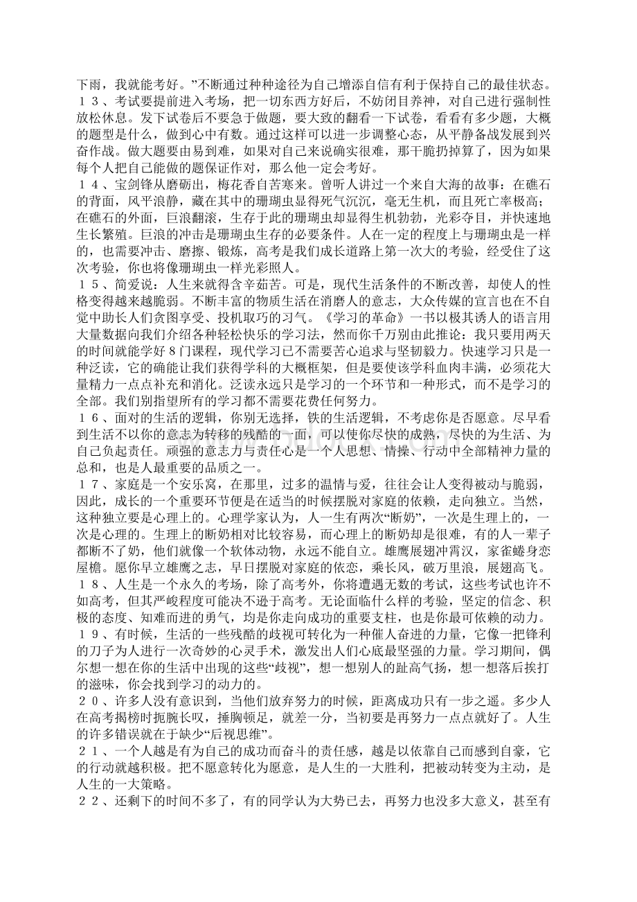 高三学生心理调节励志篇文档格式.docx_第3页