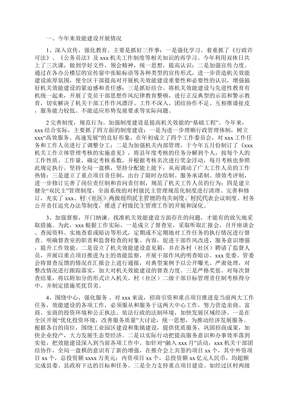 上半年机关效能建设开展情况总结多篇.docx_第3页