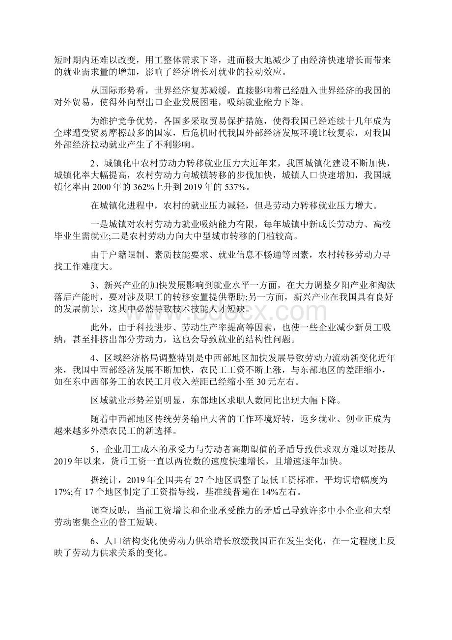 最新大学生就业形势 精品.docx_第2页