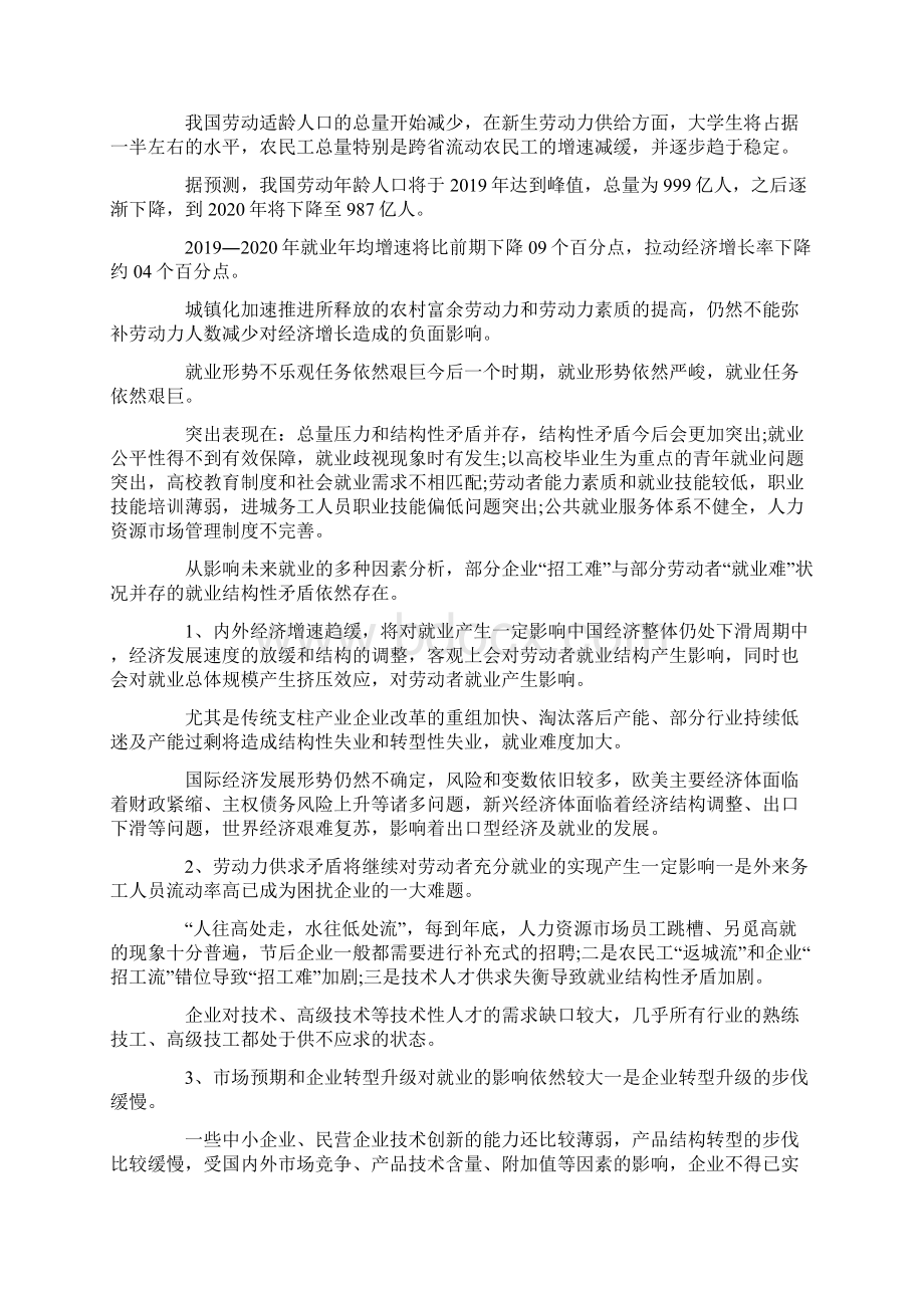 最新大学生就业形势 精品.docx_第3页