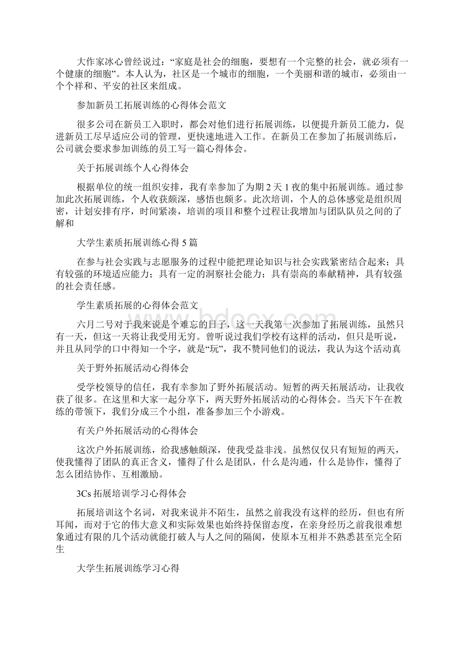 拓展心得体会100篇docWord文档下载推荐.docx_第3页