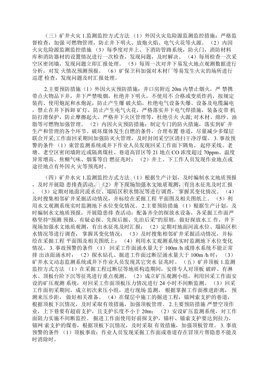 事故监测监控预警管理制度Word文档下载推荐.docx_第2页