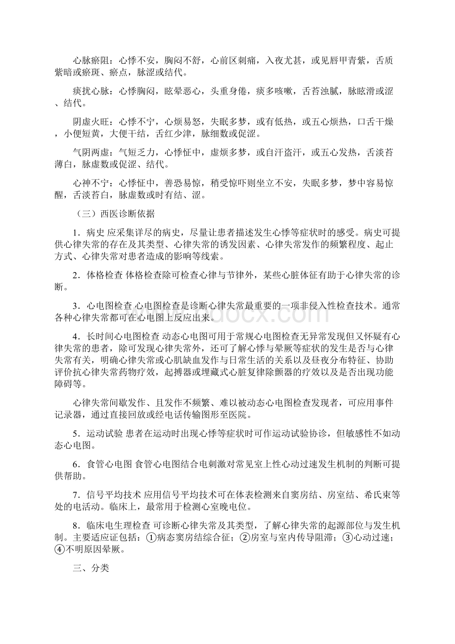 心律失常诊疗常规.docx_第2页