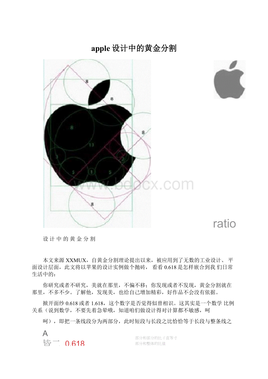 apple设计中的黄金分割.docx