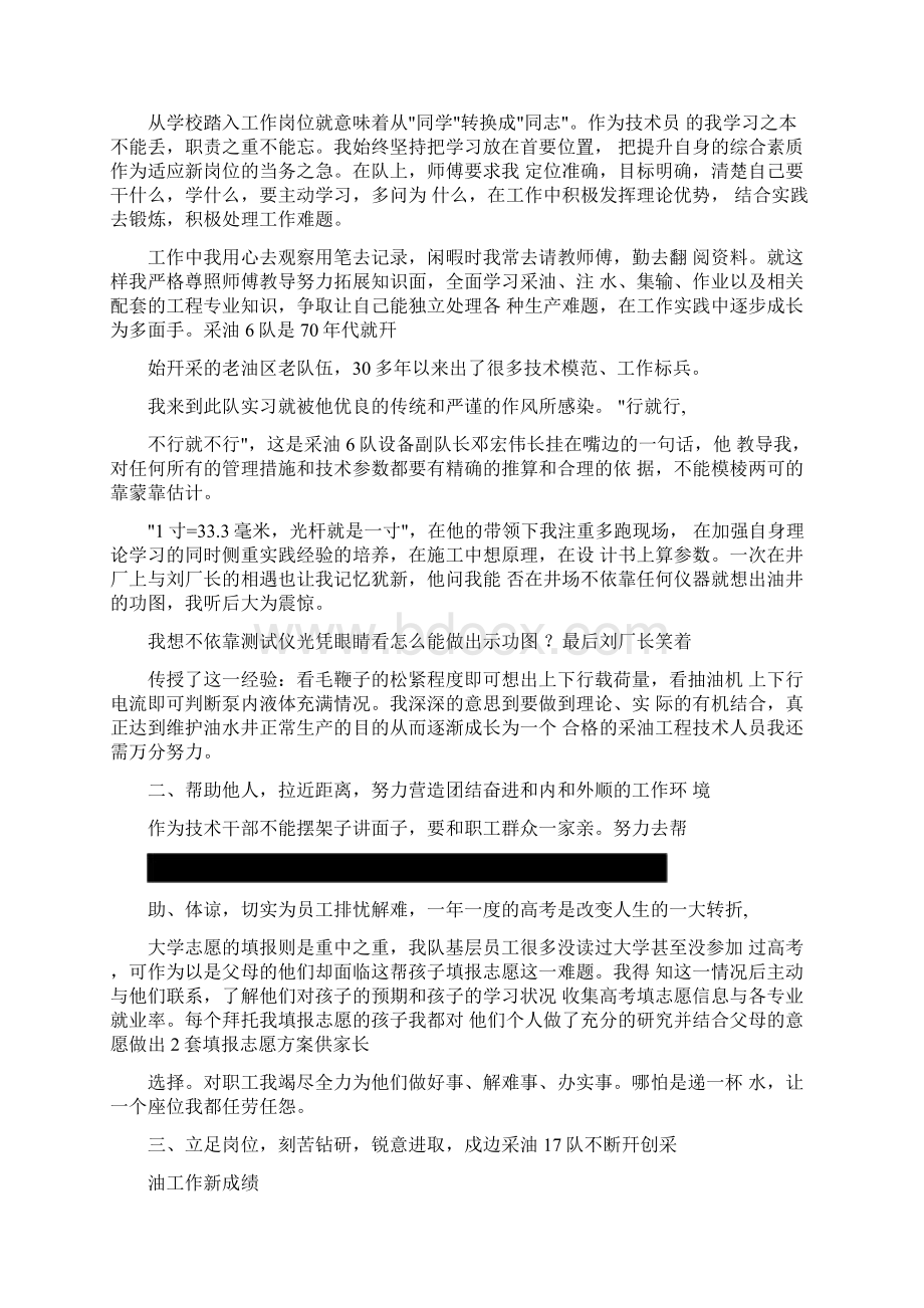 采油技术个人工作规划及计划docWord格式.docx_第3页