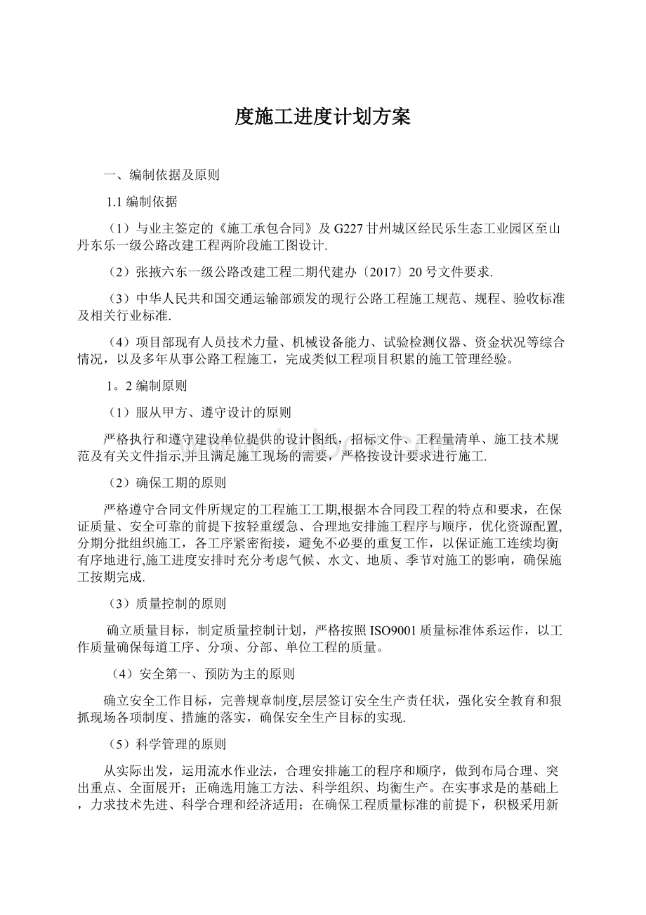 度施工进度计划方案.docx_第1页