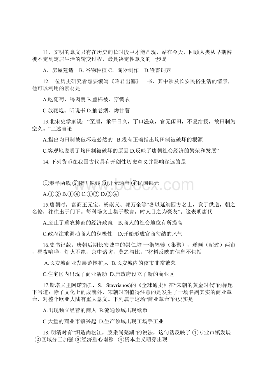 陕西省西安市高新高三下学期一模考试历史试题word版有参考答案.docx_第3页