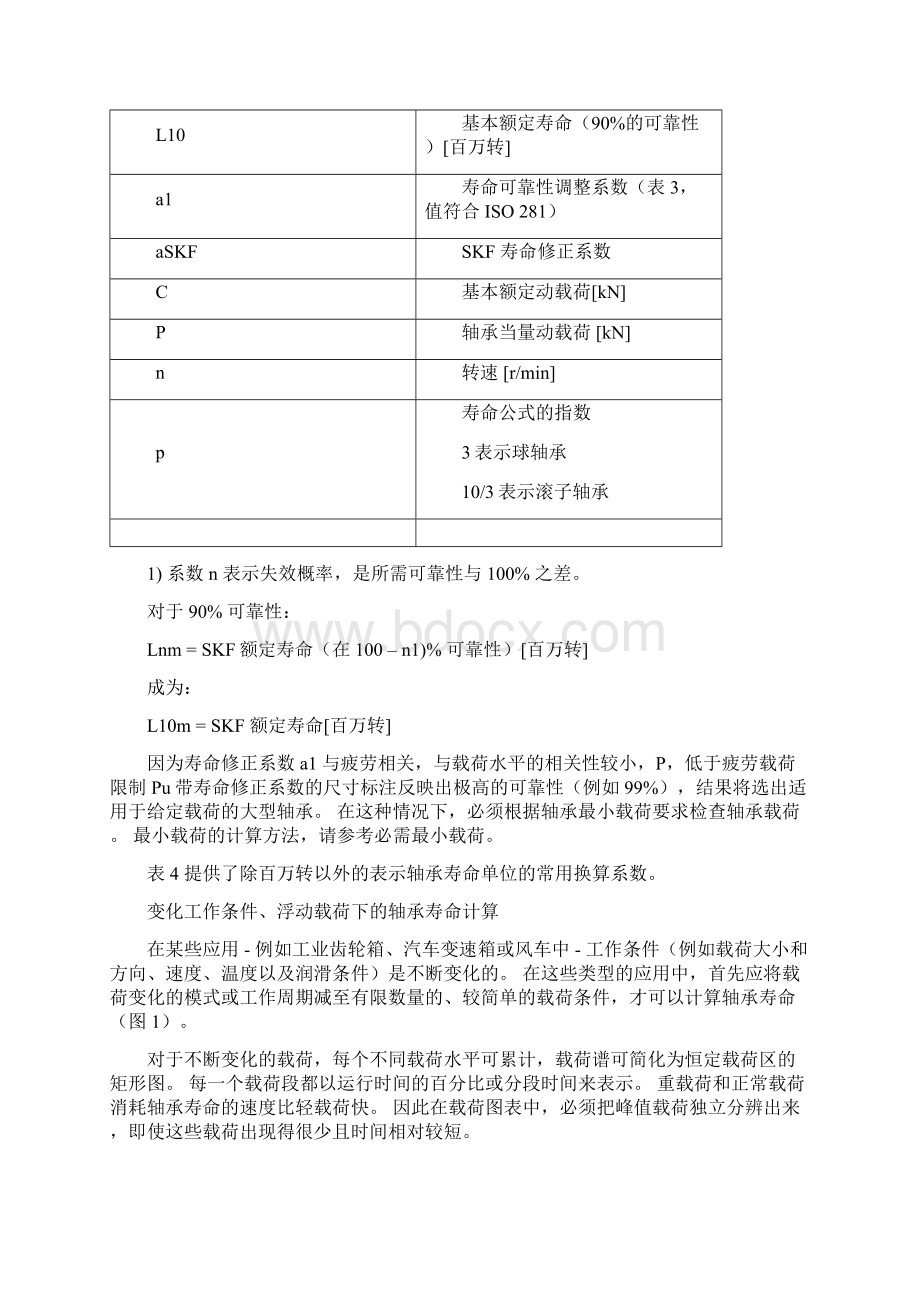 SKF轴承寿命载荷定义与计算Word下载.docx_第3页