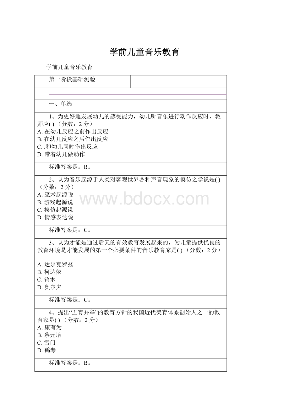 学前儿童音乐教育.docx