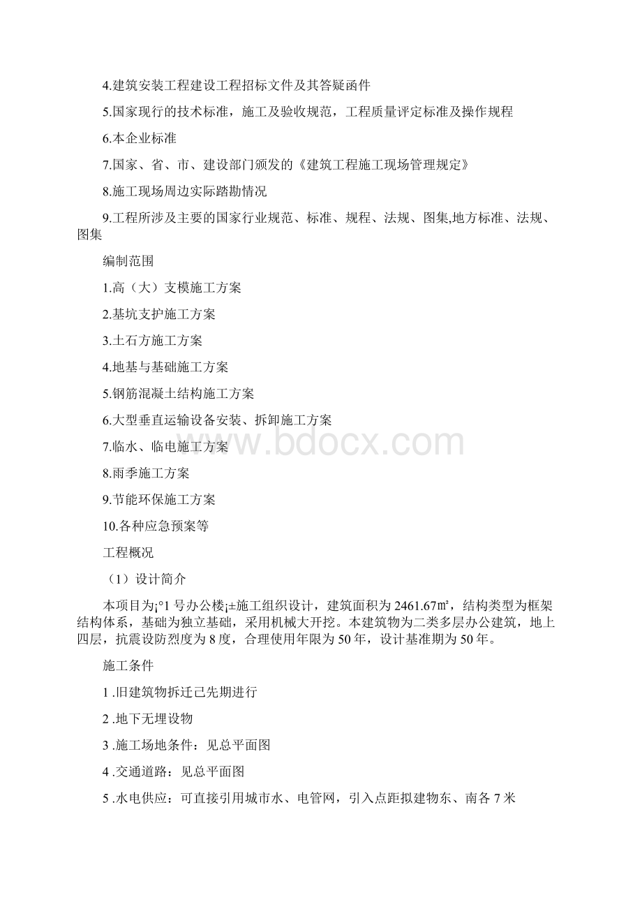 一号办公楼施工设计文件.docx_第3页