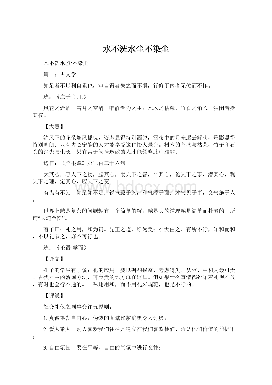 水不洗水尘不染尘Word文档格式.docx_第1页