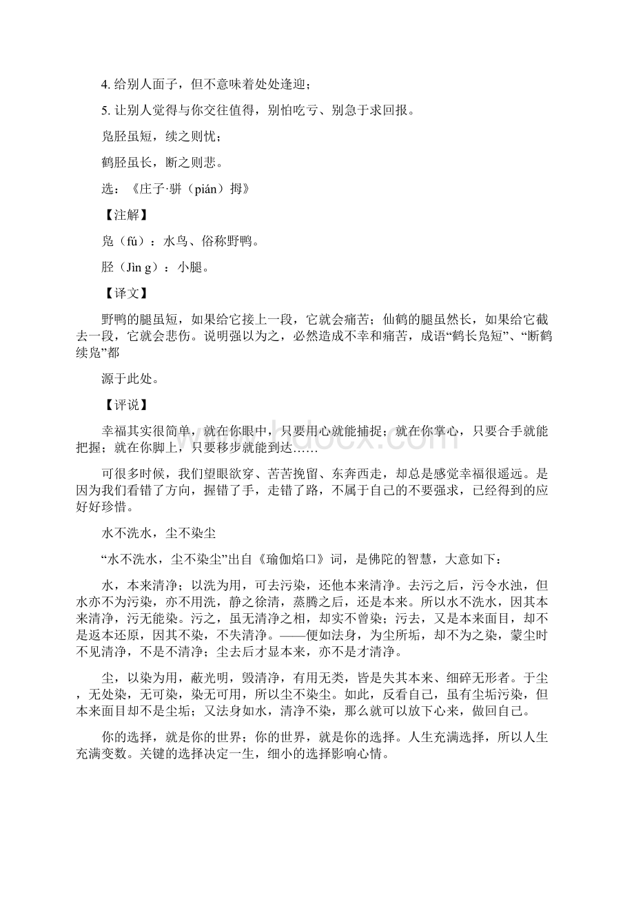 水不洗水尘不染尘Word文档格式.docx_第2页