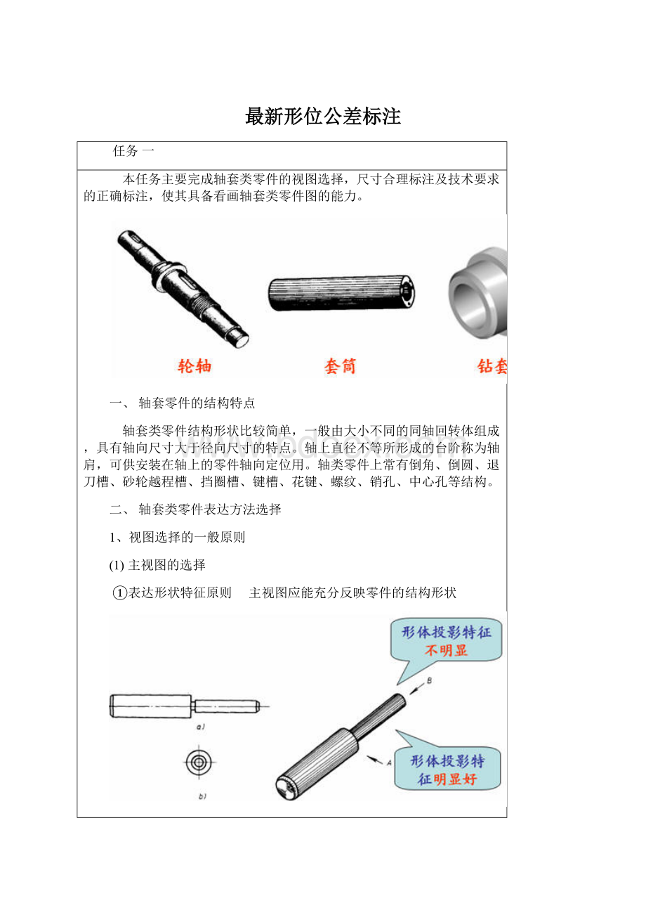 最新形位公差标注Word文档下载推荐.docx