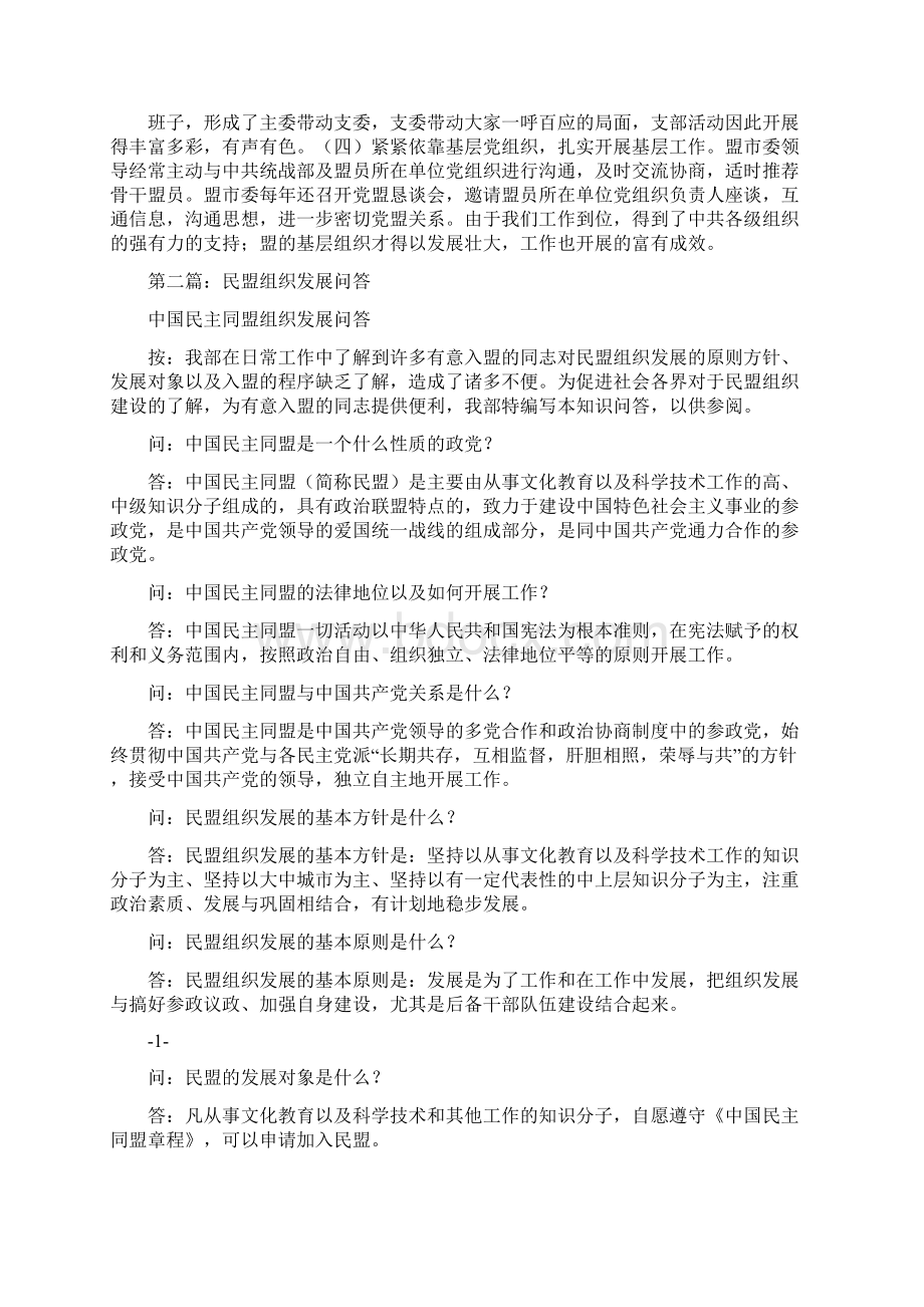 民盟组织工作小结.docx_第3页