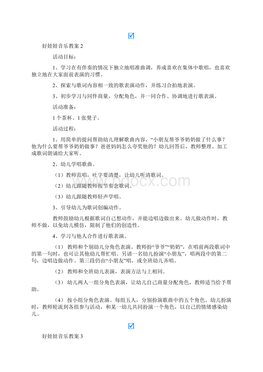 好娃娃音乐教案.docx_第2页