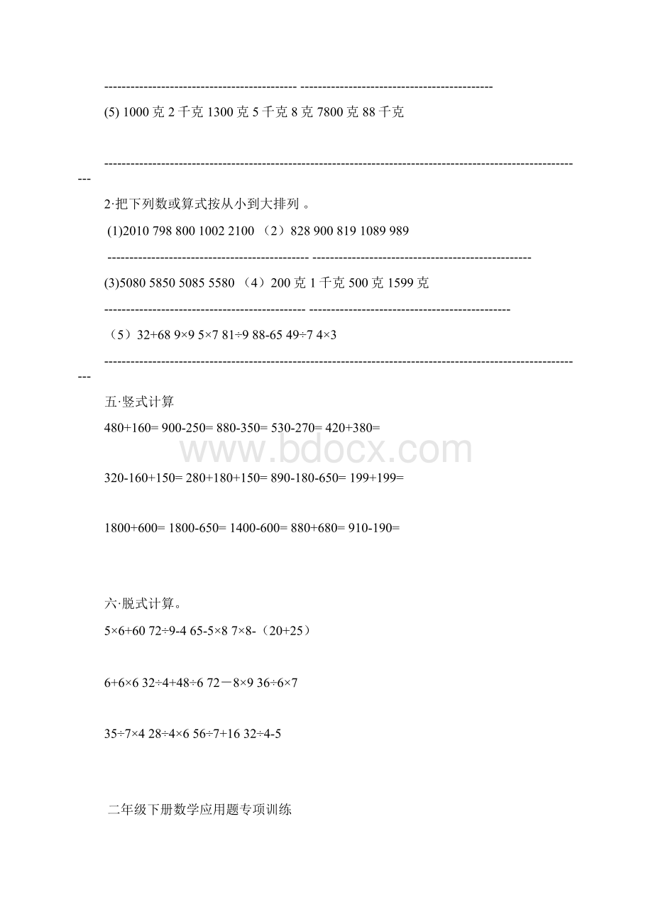 二年级下册数学计算题练习100道二Word文件下载.docx_第2页