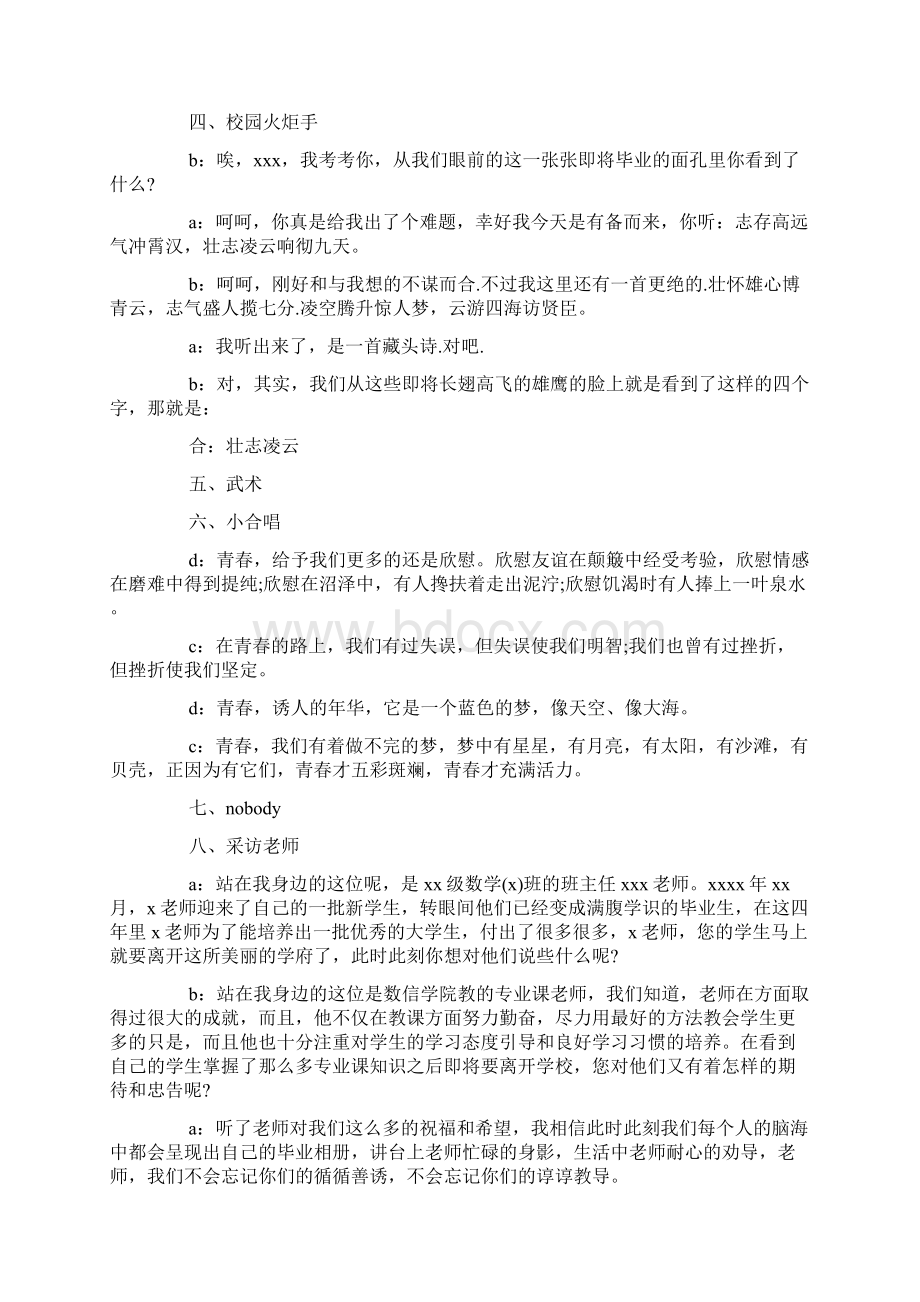 大学毕业生晚会主持词精选多篇.docx_第3页