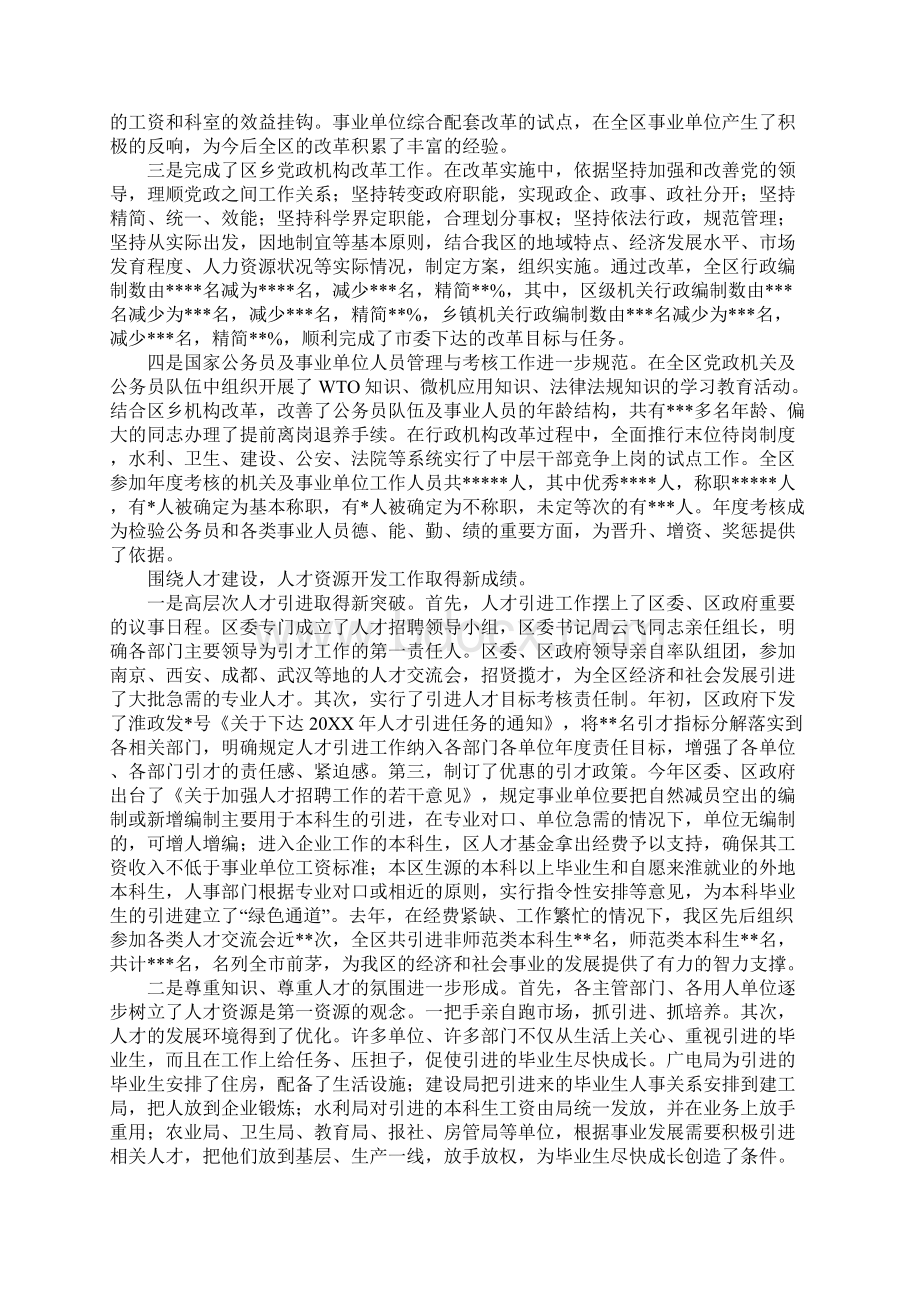 推荐 在全区人才工作会议上的讲话Word文档下载推荐.docx_第2页