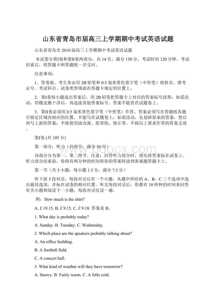 山东省青岛市届高三上学期期中考试英语试题Word文件下载.docx_第1页