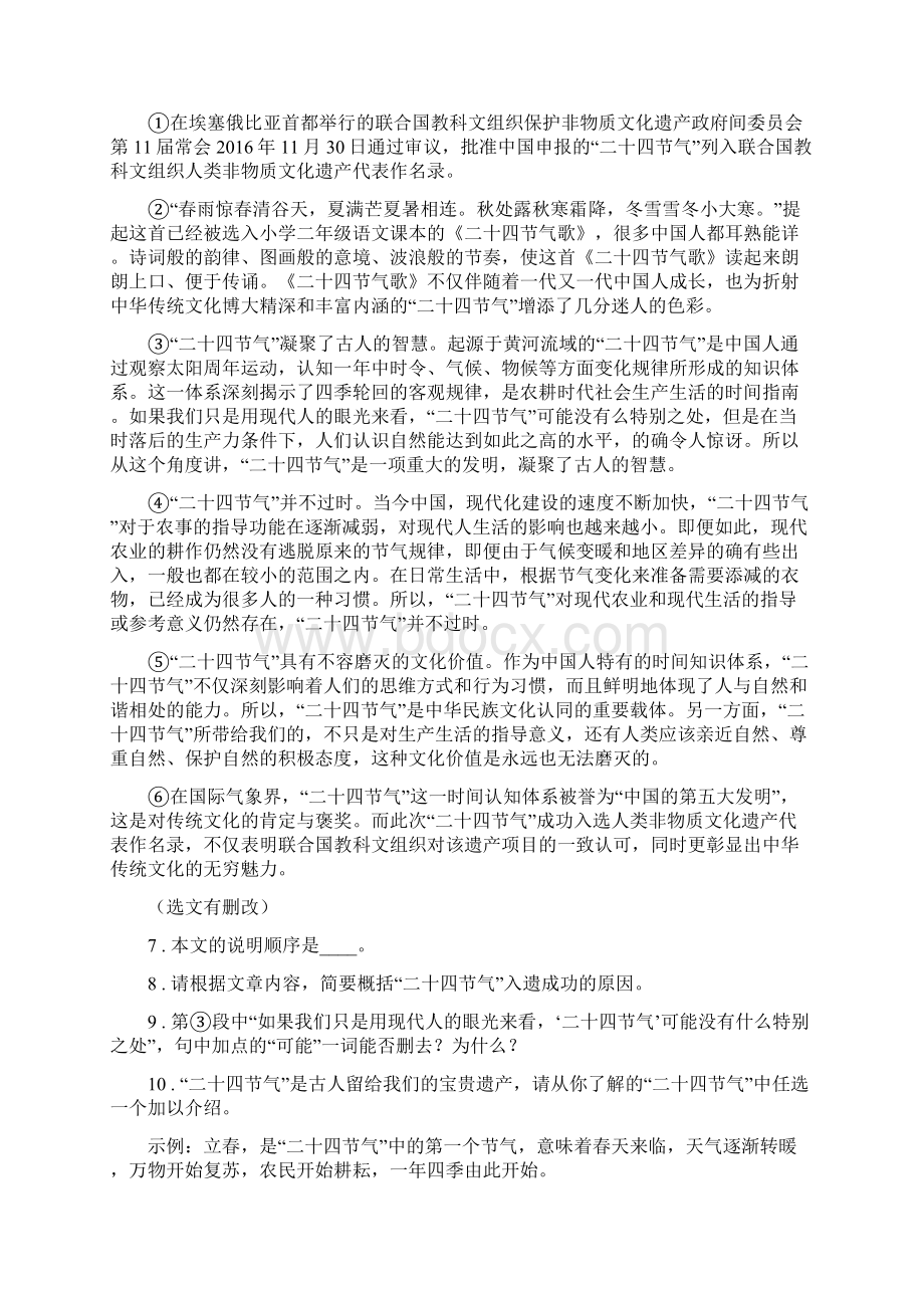 陕西省度八年级上学期期末语文试题C卷模拟.docx_第3页