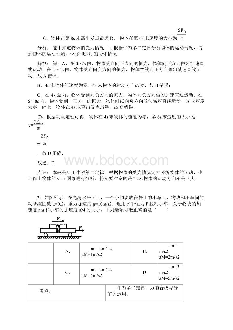 河北省石家庄市高三毕业班教学质量检测物理试题一解析版.docx_第2页