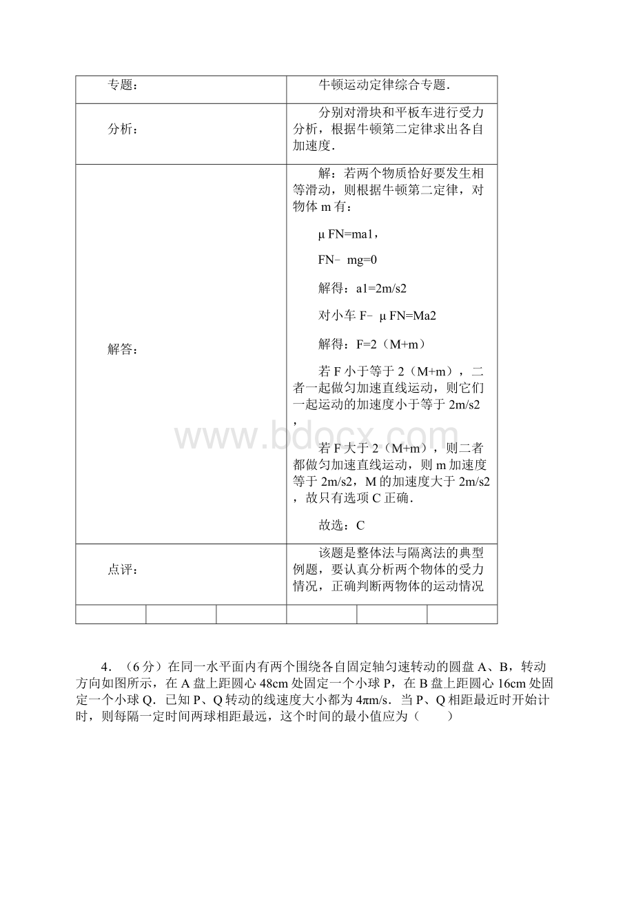 河北省石家庄市高三毕业班教学质量检测物理试题一解析版.docx_第3页