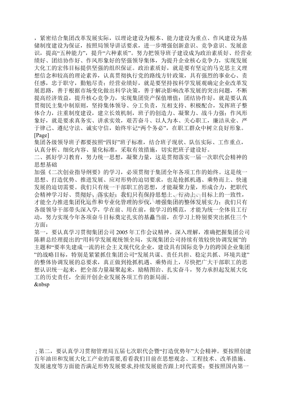 年终职代会讲话.docx_第2页