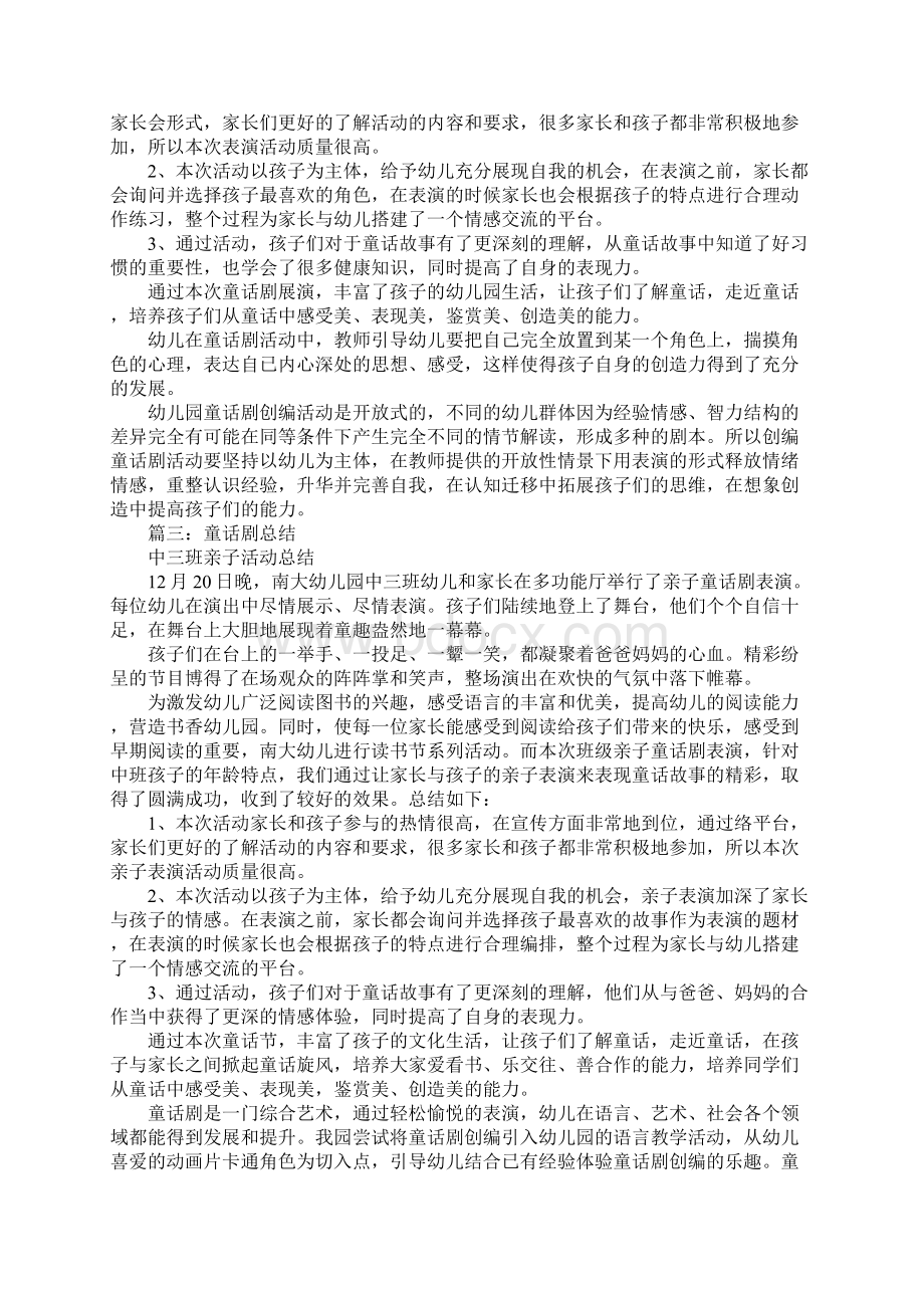 儿童剧活动总结.docx_第2页