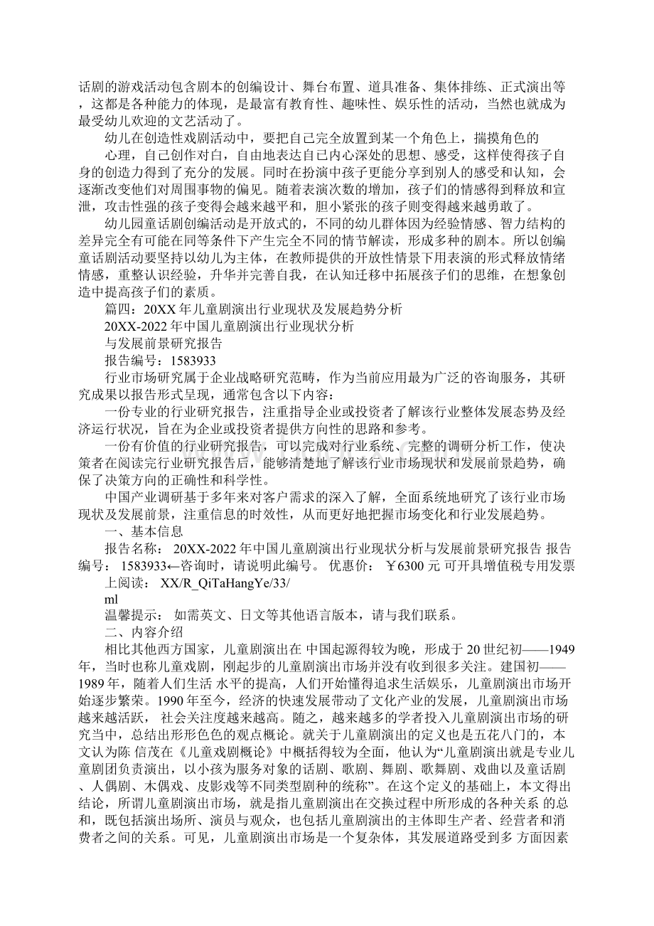 儿童剧活动总结.docx_第3页