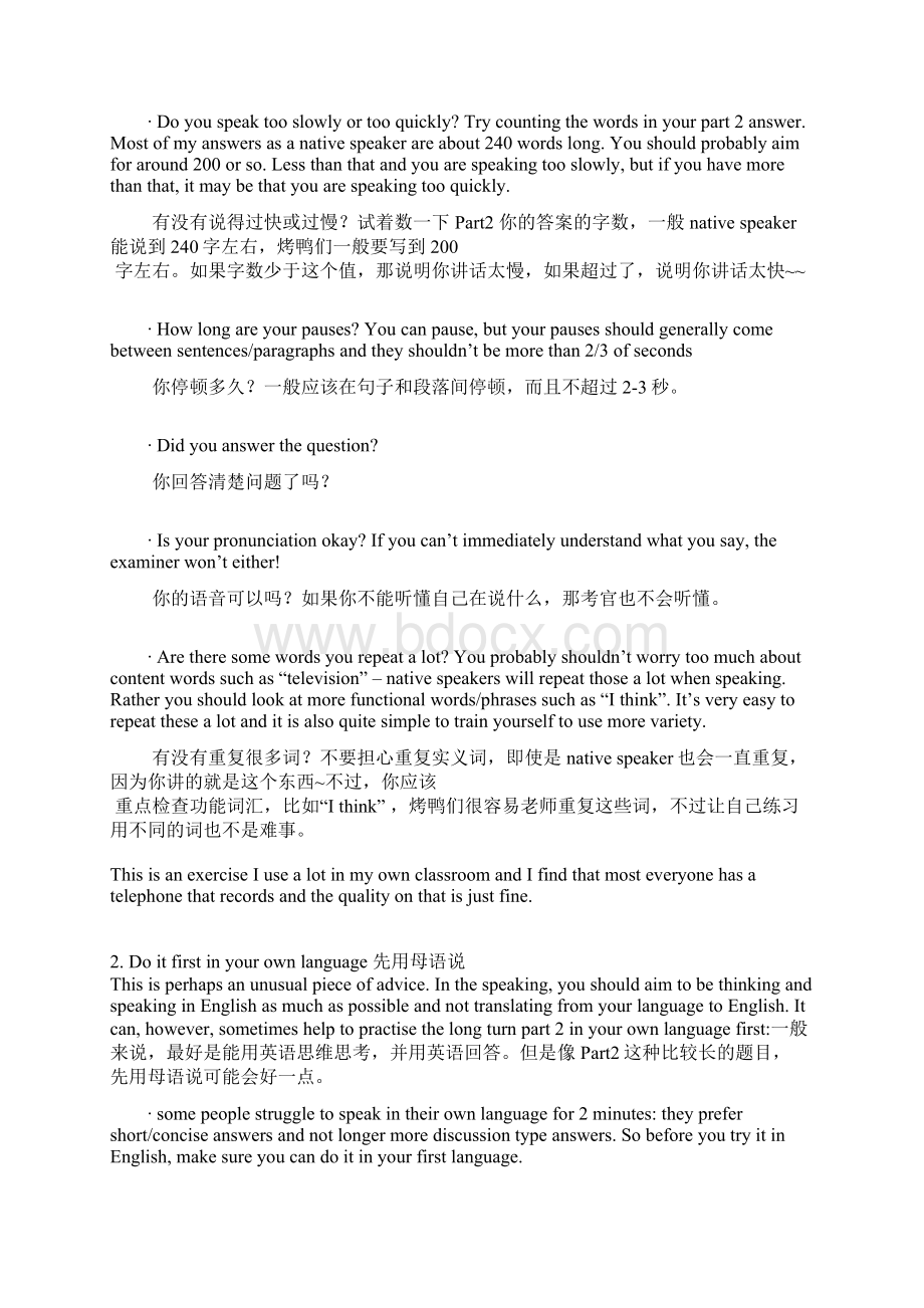 提高雅思口语的小贴士.docx_第2页