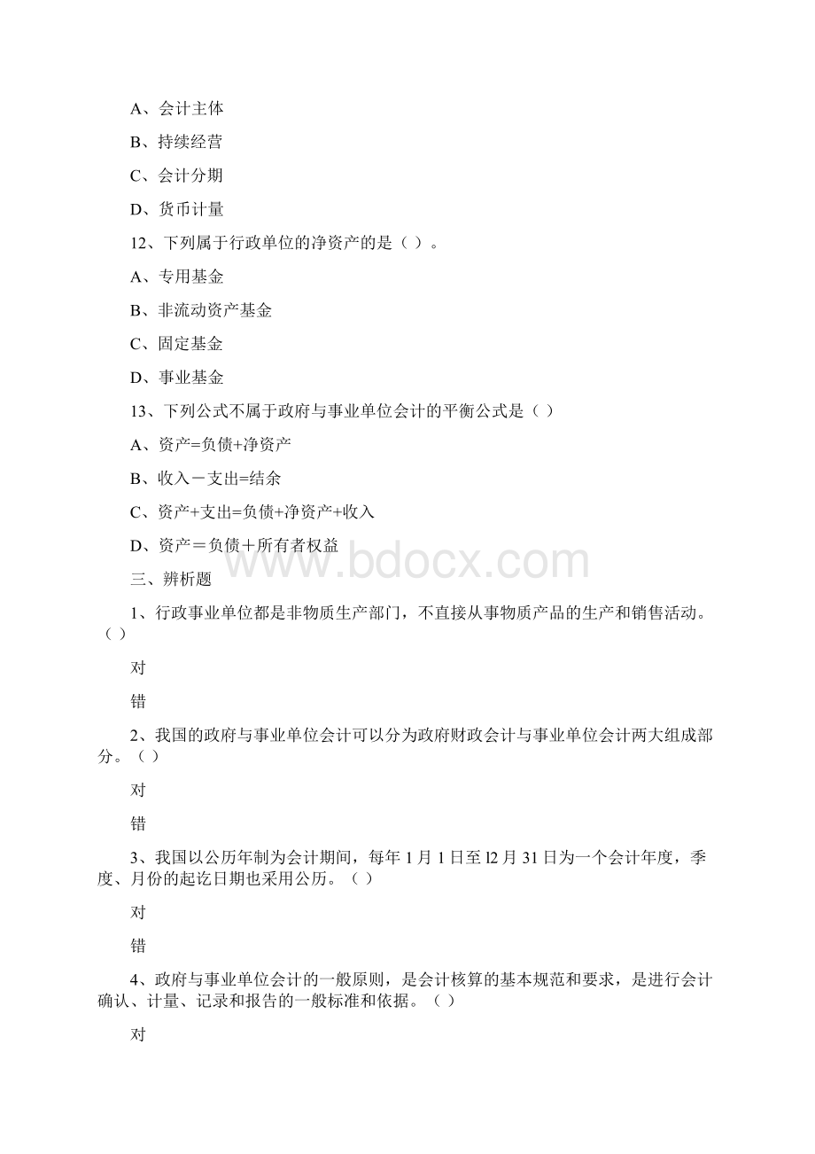 版0070政府与事业单位会计习题Word文件下载.docx_第3页