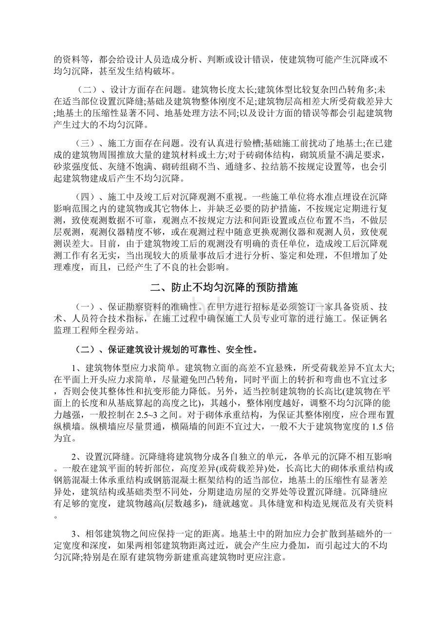 预防不均匀沉降的措施方案.docx_第3页