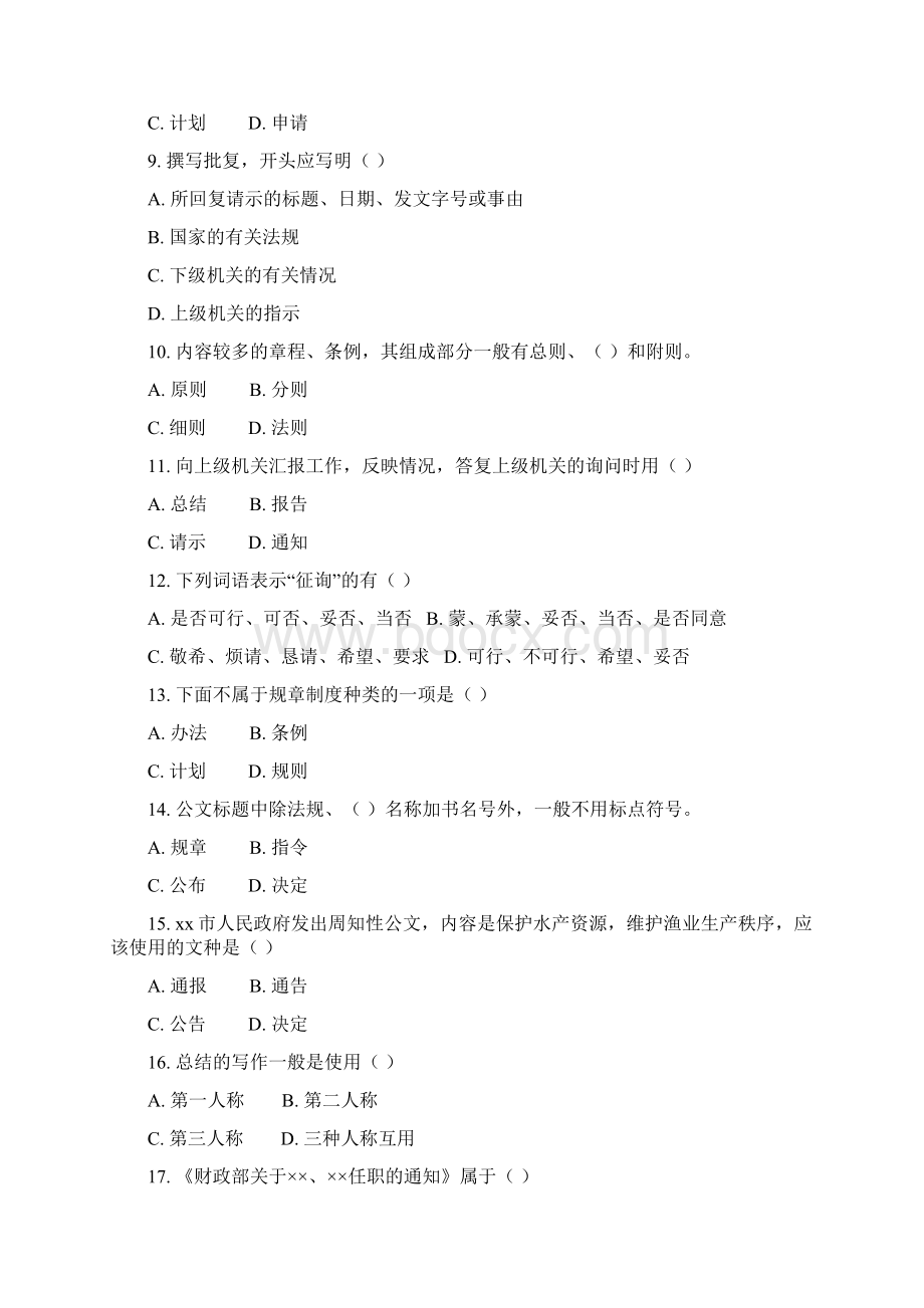 应用文写作习题集含答案.docx_第2页