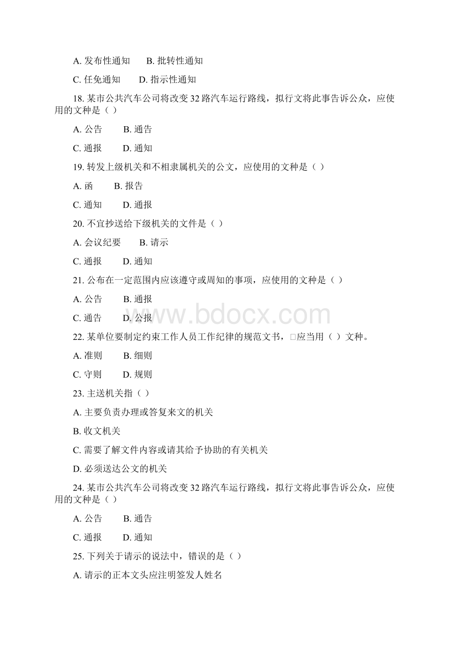 应用文写作习题集含答案.docx_第3页