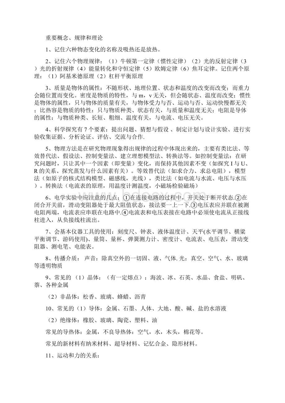 初中物理化学知识点.docx_第3页