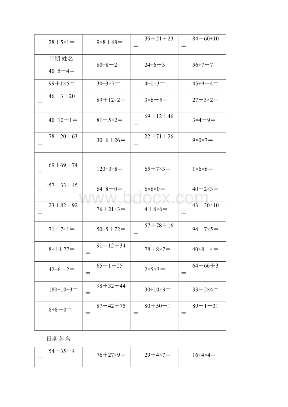 二年级加减乘除混合口算题.docx_第2页