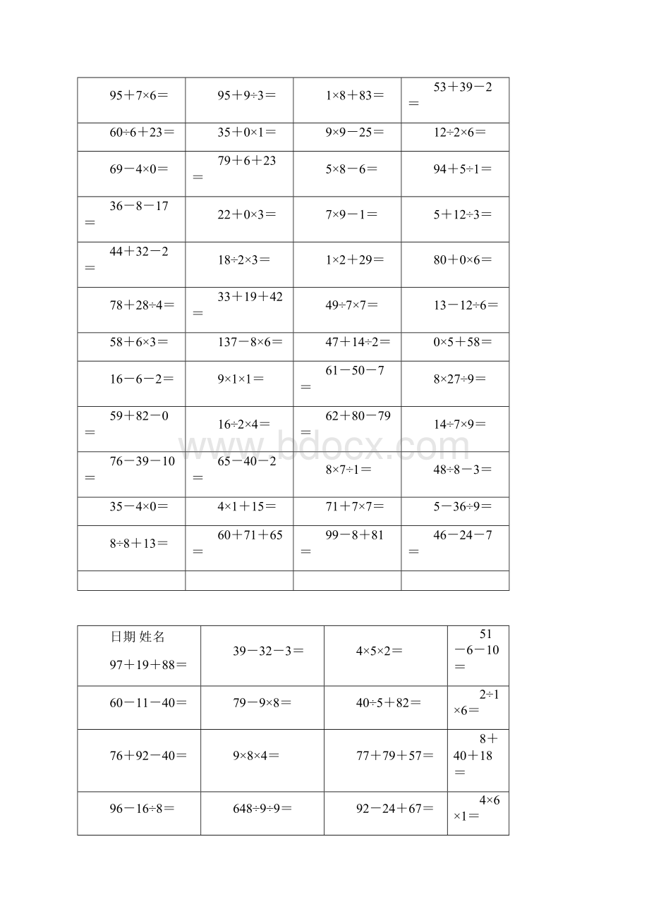 二年级加减乘除混合口算题.docx_第3页