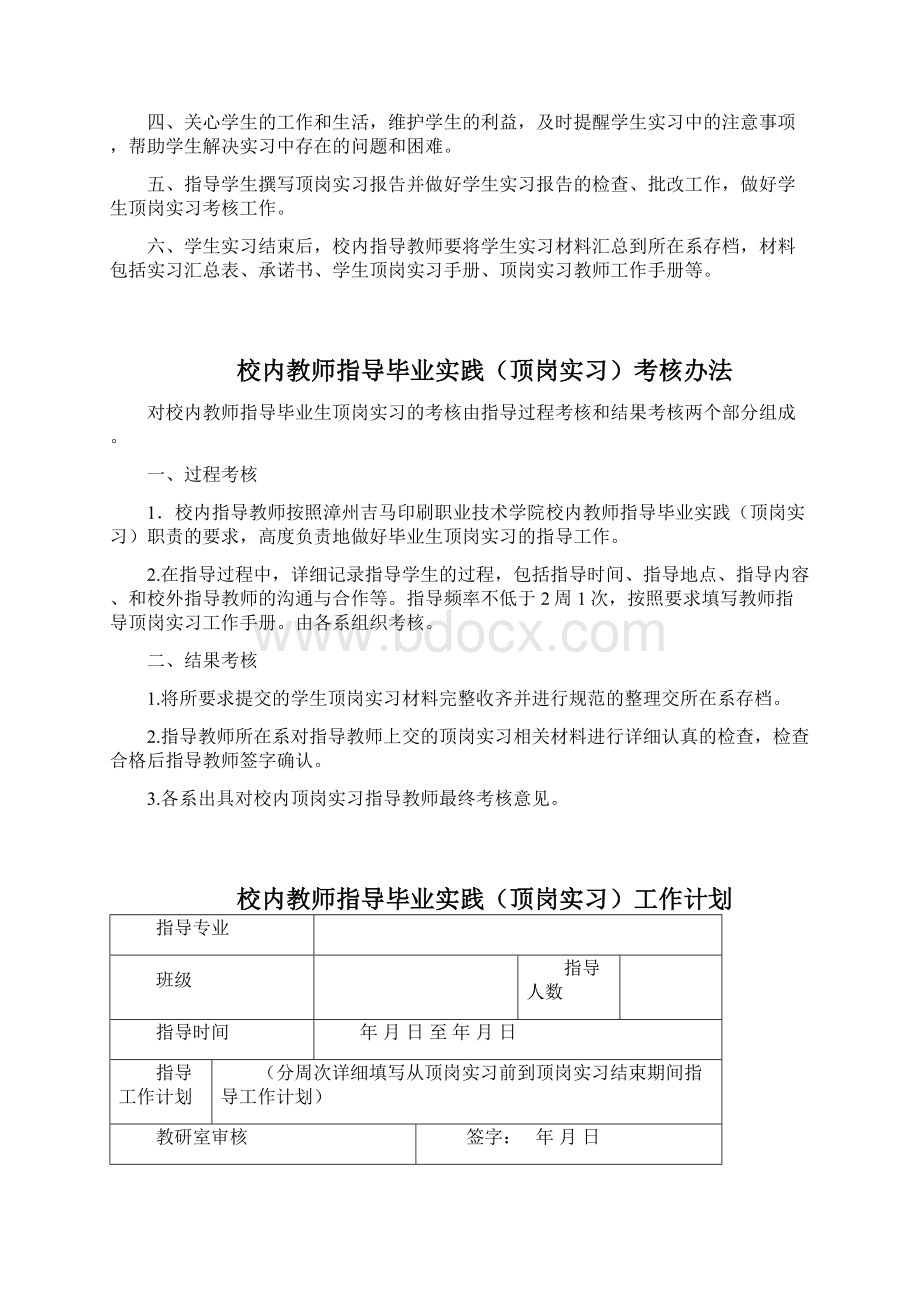 教师顶岗实习工作手册Word格式.docx_第2页