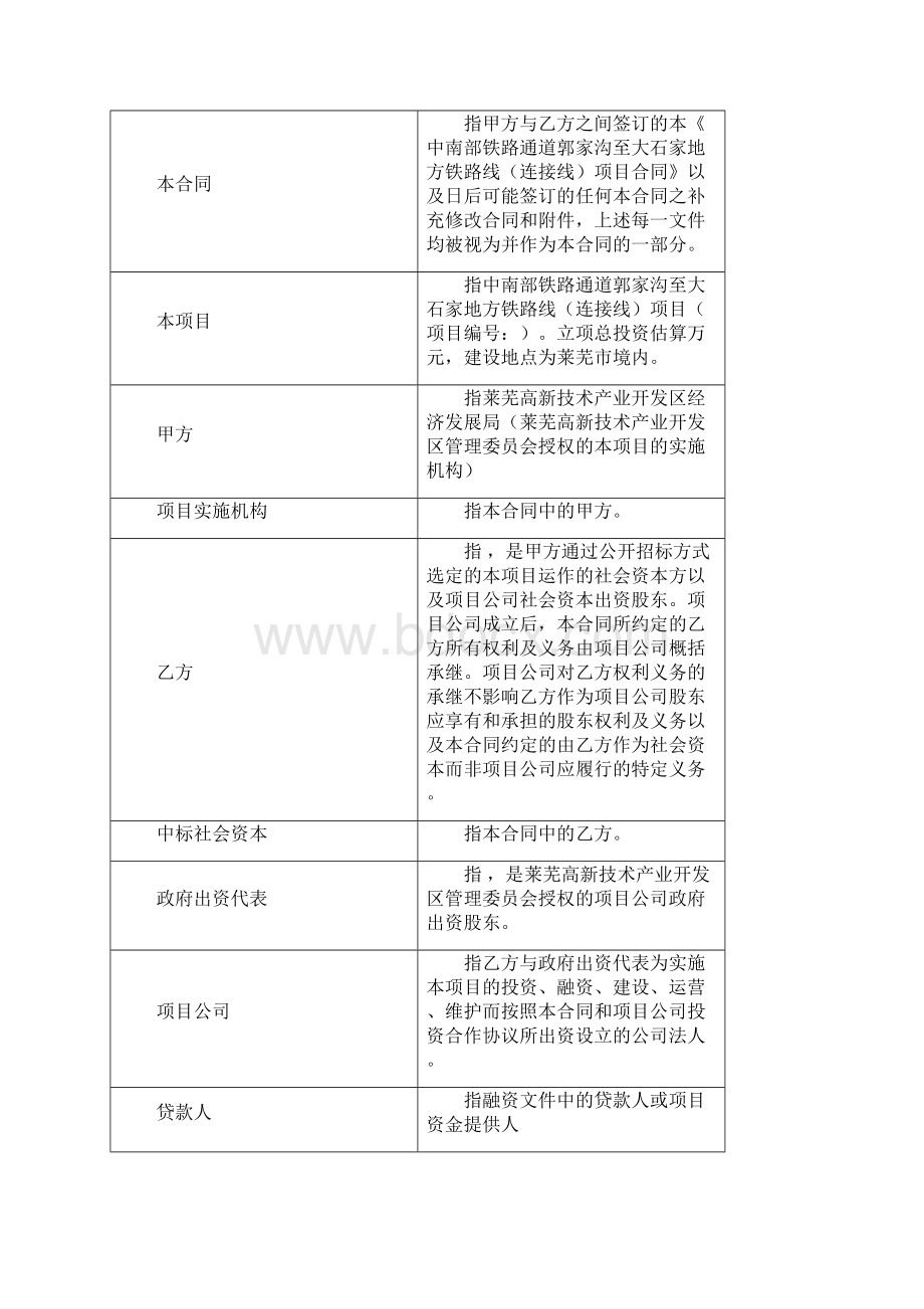 中南部铁路通道郭家沟至大石家地方铁路线连接线.docx_第3页