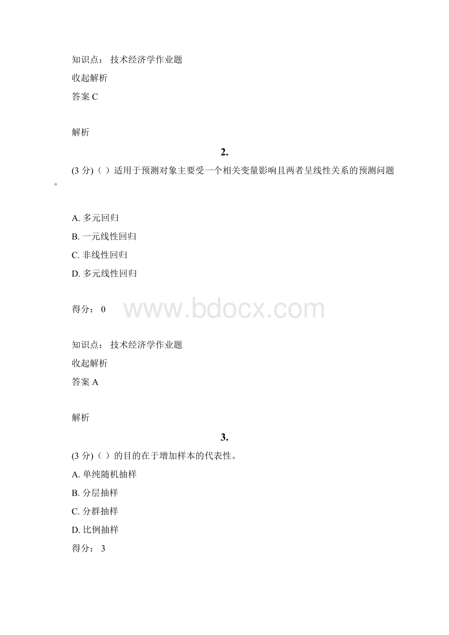 技术经济学题库Word文档下载推荐.docx_第2页