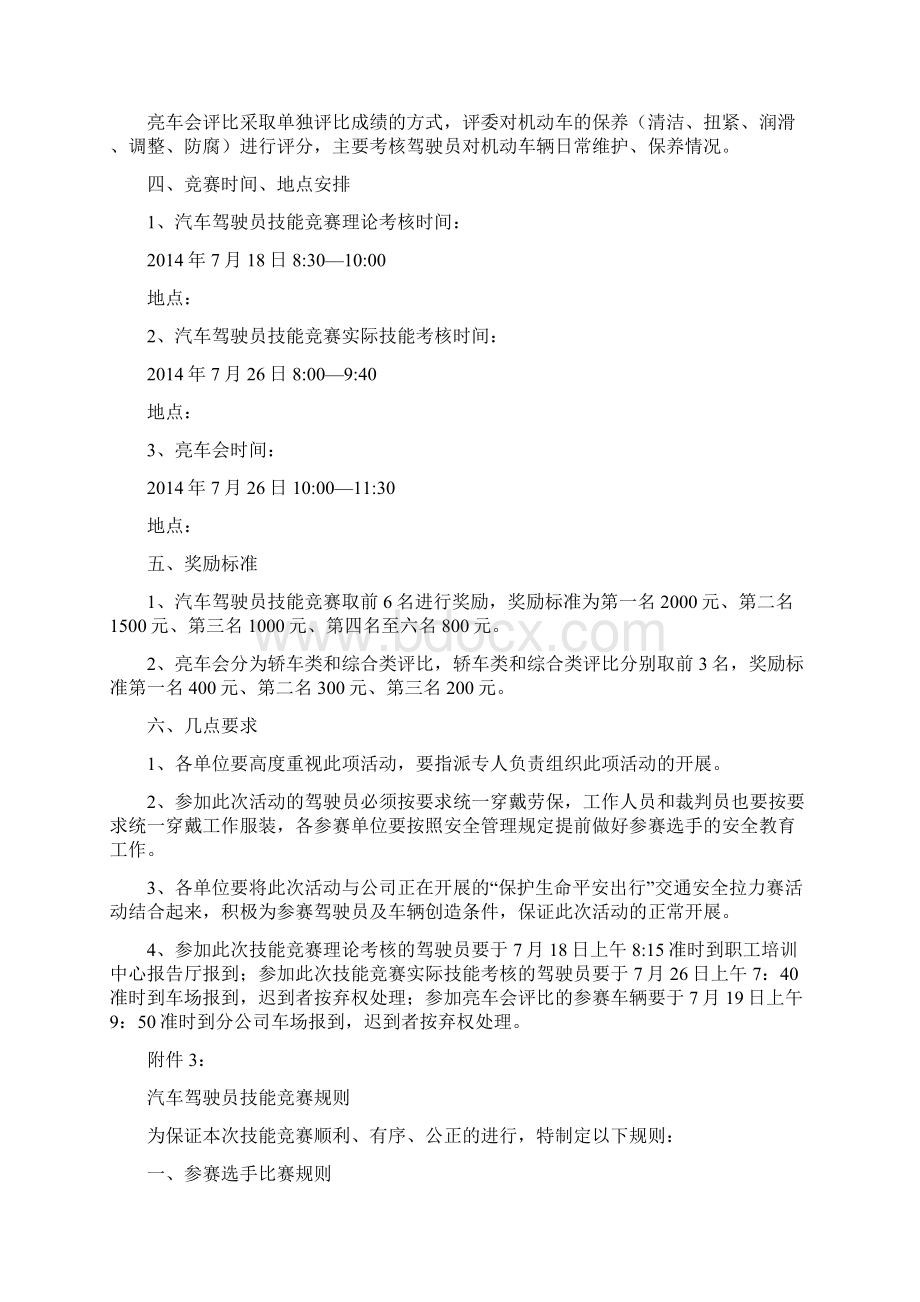 汽车驾驶员技能竞赛及赛亮车会实施方案.docx_第2页