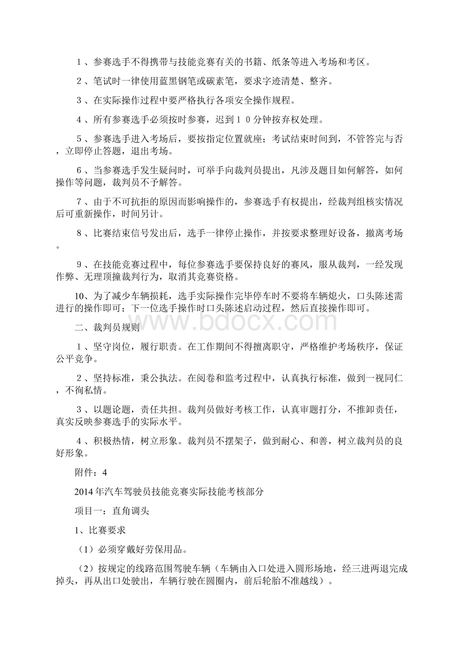 汽车驾驶员技能竞赛及赛亮车会实施方案.docx_第3页