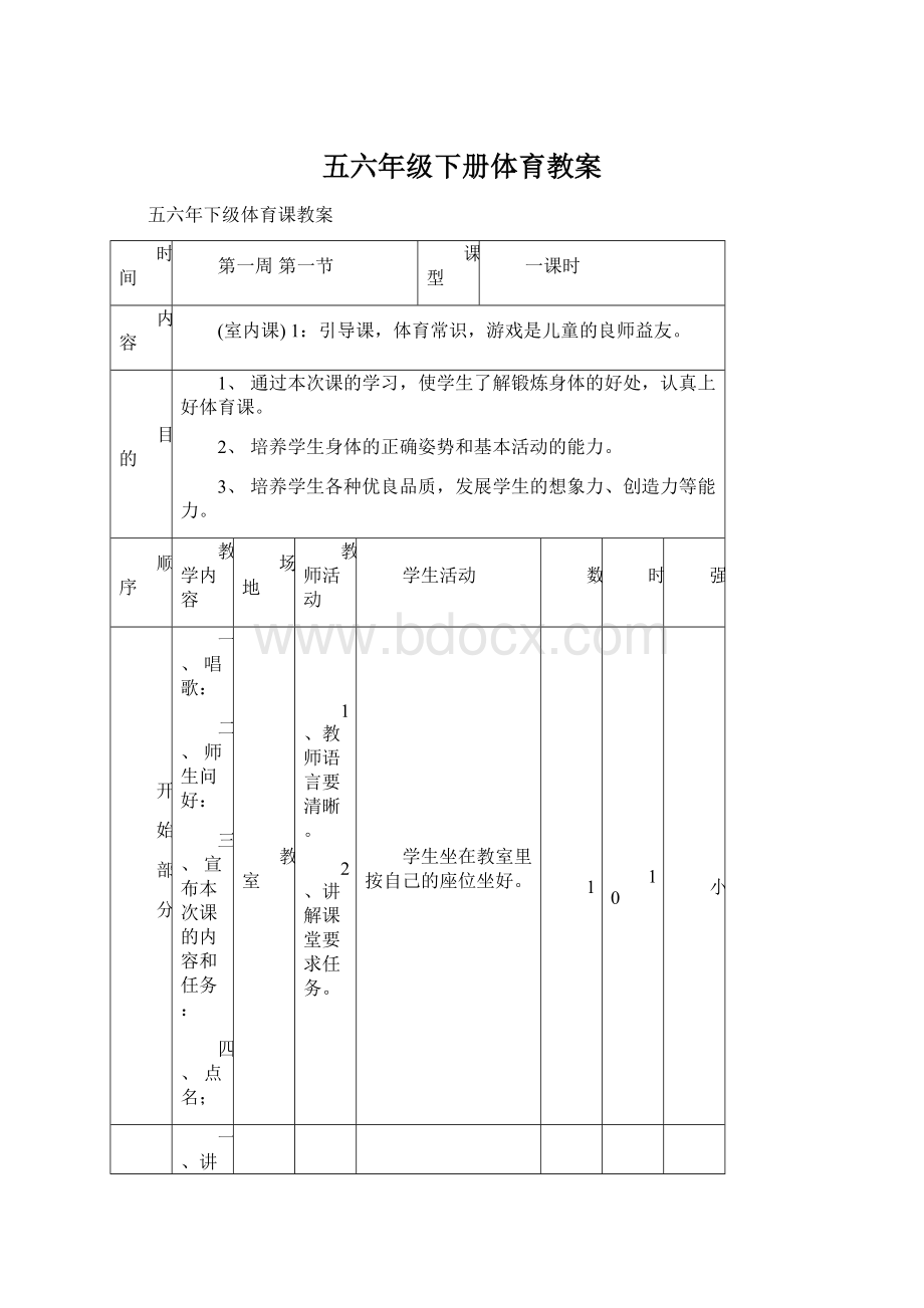 五六年级下册体育教案.docx